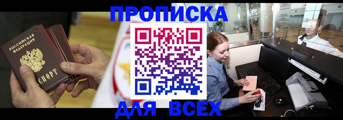 временная регистрация для школы в Красноярском крае