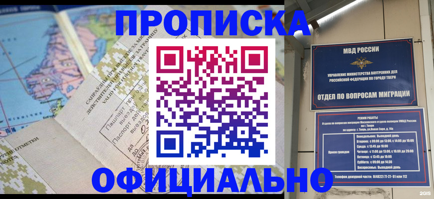 прописка ребенка в Красноярском крае