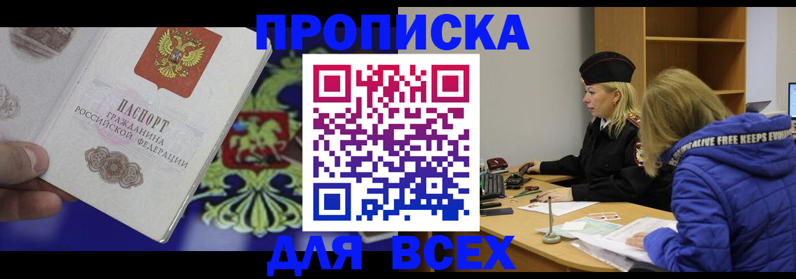 прописка 2025 в Красноярском крае