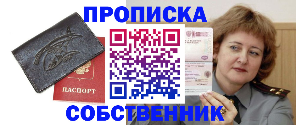 временная регистрация собственник в Красноярском крае