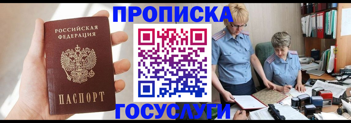 где прописаться в Красноярском крае